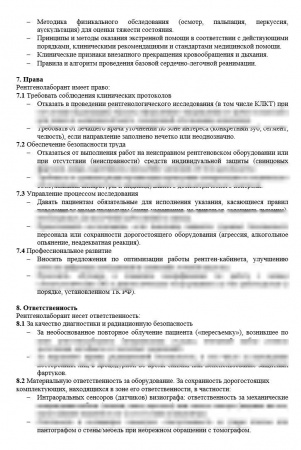 Должностная инструкция рентгенолаборанта в стоматологии